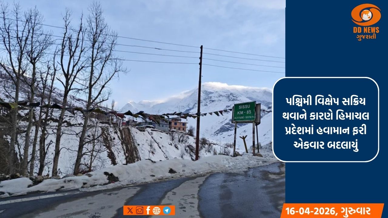 હિમાચલમાં હવામાન ફરી બદલાયું, ઊંચા શિખરો પર બરફવર્ષા, અનેક જિલ્લાઓમાં કરા અને તોફાનની ચેતવણી