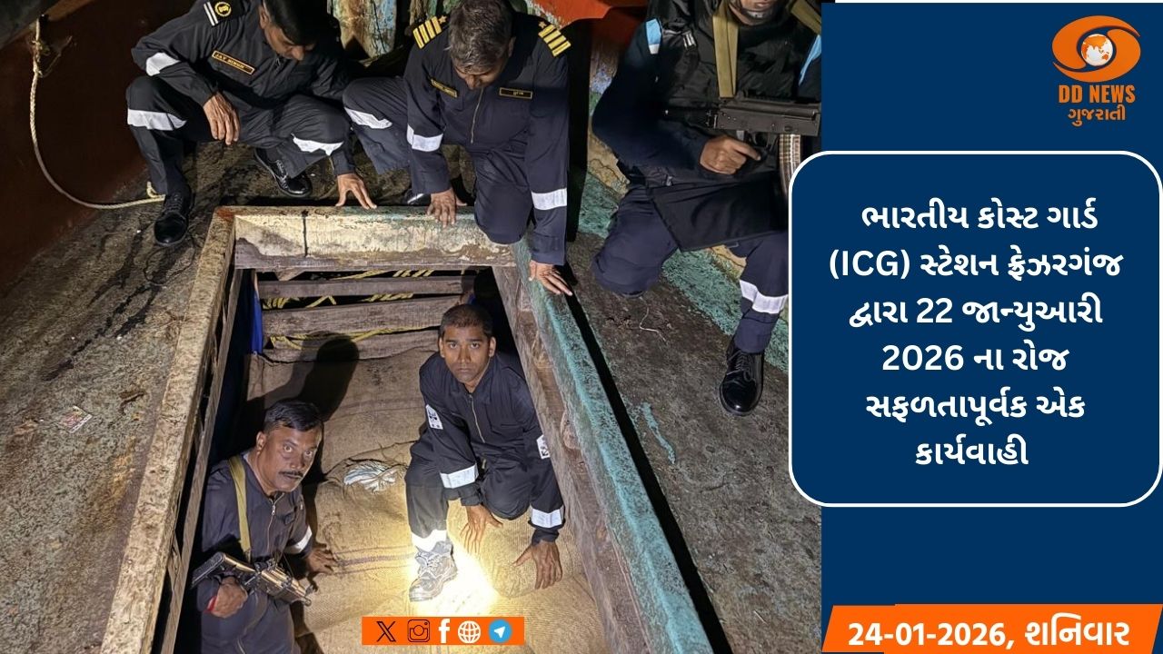 ભારતીય કોસ્ટ ગાર્ડ સ્ટેશન ફ્રેઝરગંજે સોપારીની દાણચોરીમાં સંડોવાયેલી માછીમારીની હોડી પકડવામાં આવી 