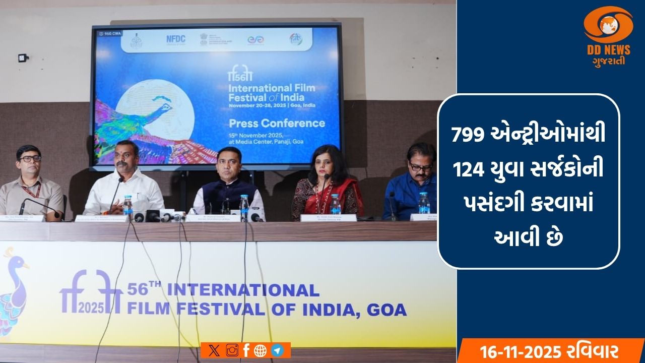 52મા IFFI એ નવી ટેકનોલોજી અપનાવી યુવા પ્રતિભાઓને આપ્યું પ્લેટફોર્મ: કેન્દ્રીય મંત્રી અનુરાગ ઠાકુર