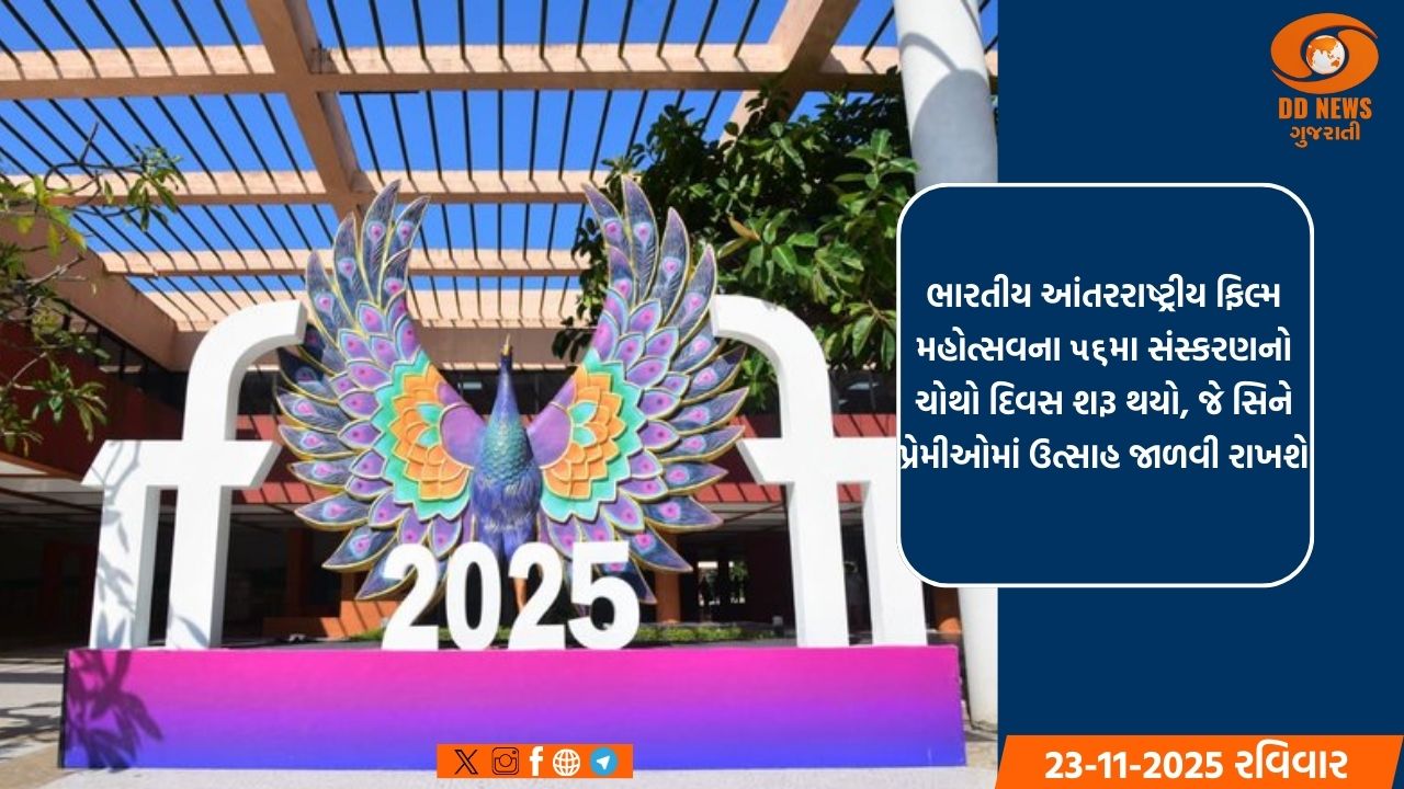 ફિલ્મ નિર્માતા ડિમ્પલ દુગરની ‘લોકમાતા દેવી અહિલ્યાબાઈ’૩૦૦મી જન્મજયંતિની ઉજવણીરૂપે  IFFI ખાતે પ્રદર્શિત થઈ 