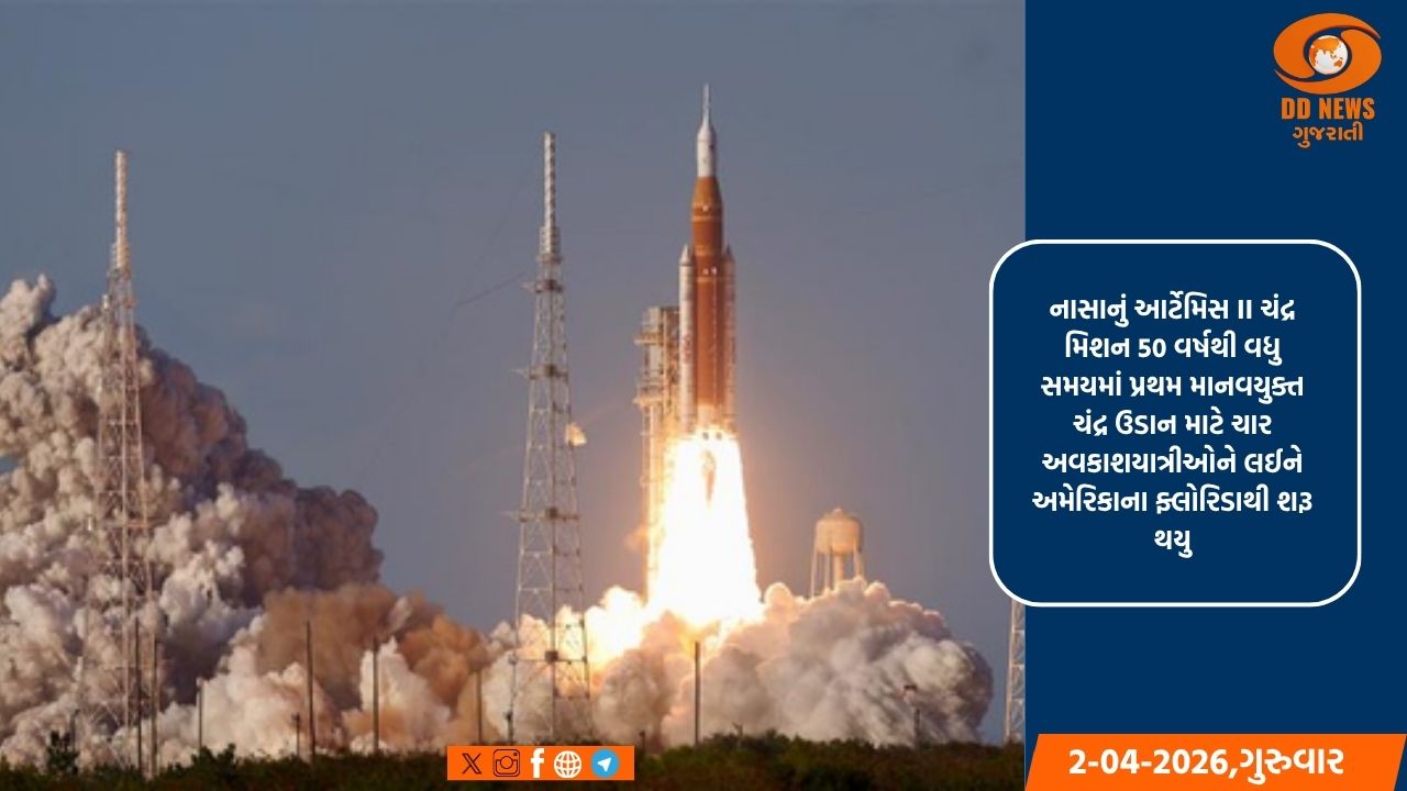 નાસાએ ઐતિહાસિક આર્ટેમિસ II માનવયુક્ત ચંદ્ર મિશન કર્યું લોન્ચ 