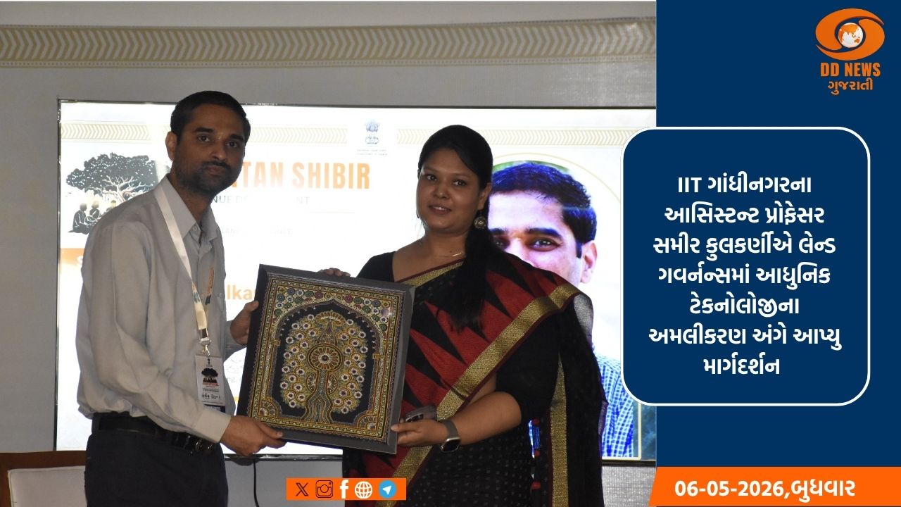 જમીન વહીવટમાં પારદર્શિતાનો નવો યુગ: ચિંતન શિબિરમાં AI અને બ્લોકચેન ટેકનોલોજીના ઉપયોગ પર વિશેષ સત્ર