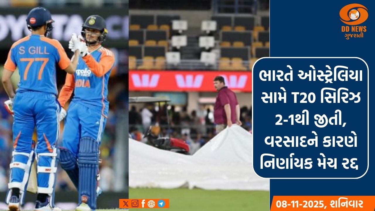 ભારતે ઓસ્ટ્રેલિયા સામે T20 સિરિઝ 2-1થી જીતી, વરસાદને કારણે નિર્ણાયક મેચ રદ્દ 