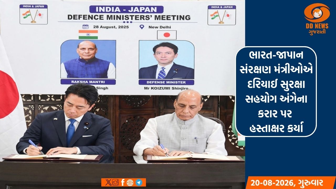 ભારત-જાપાન સંરક્ષણ મંત્રીઓએ દરિયાઈ સુરક્ષા સહયોગ અંગે કરાર પર હસ્તાક્ષર કર્યા