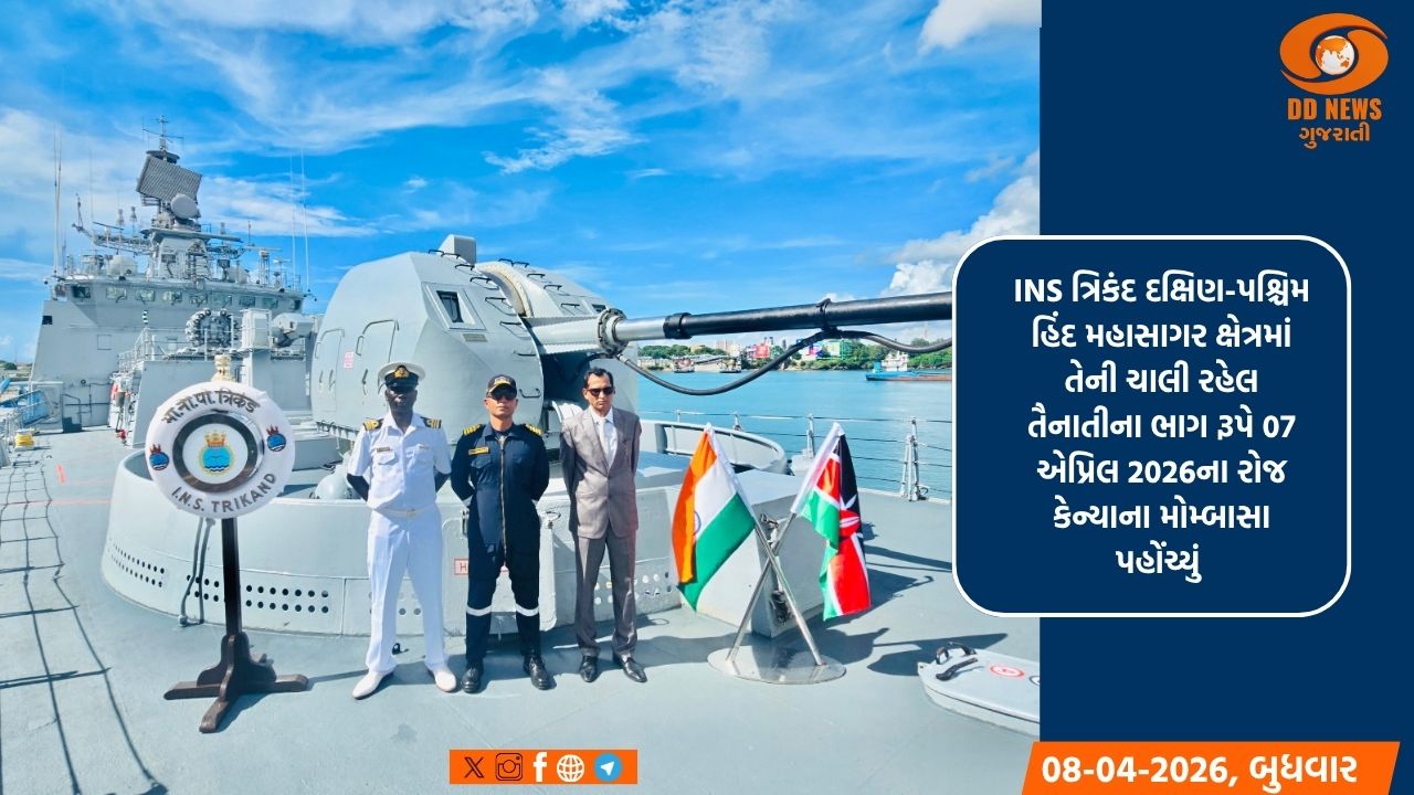 ભારતીય નૌકાદળનું જહાજ 'ત્રિકંદ' પહોંચ્યુ કેન્યાના મોમ્બાસા 