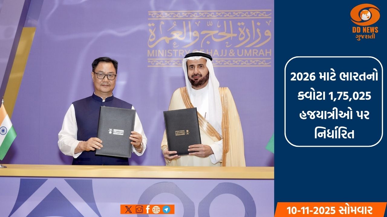 ભારત-સાઉદી અરેબિયા હજ કરાર પર થયા હસ્તાક્ષર 