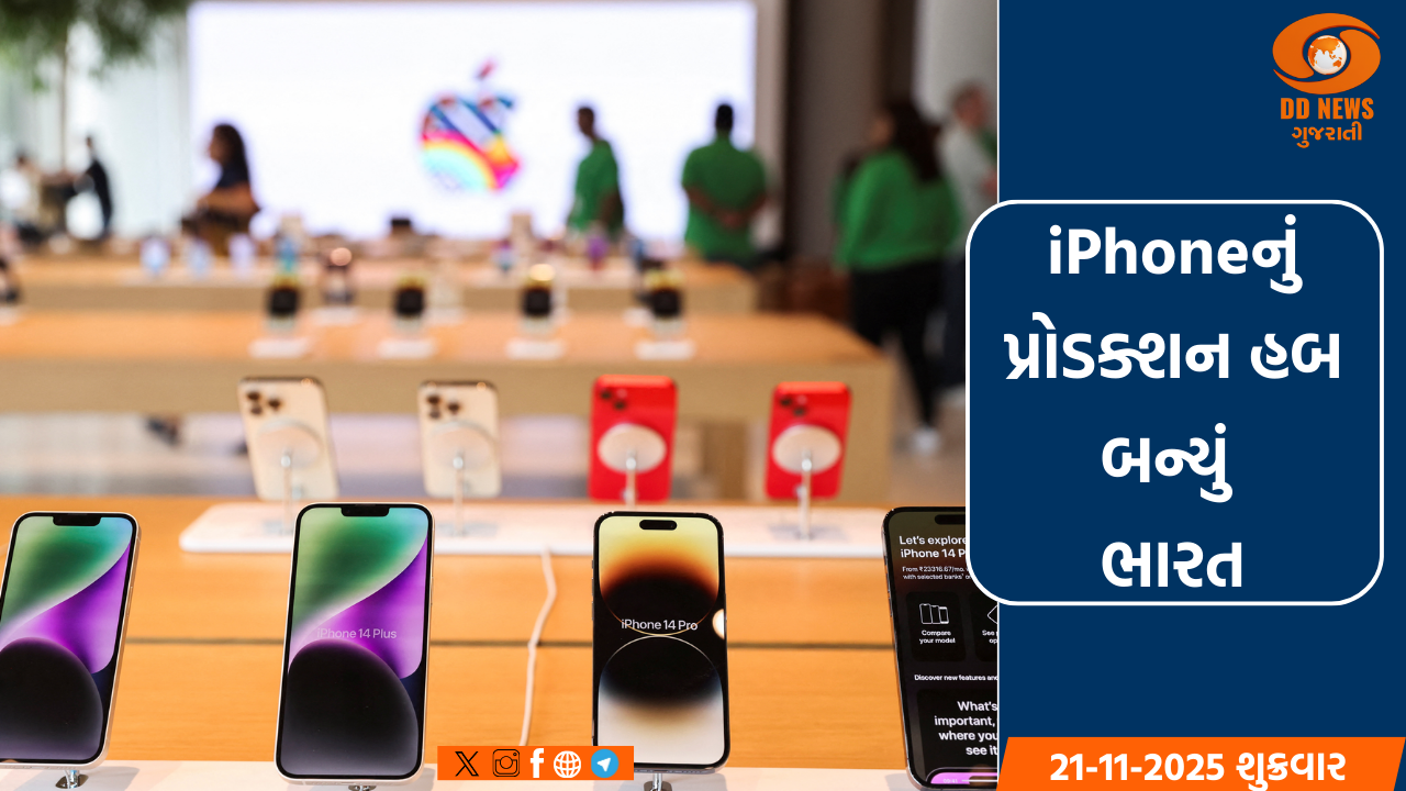 દુનિયામાં બનતા દર પાંચમાંથી એક iPhone ભારતમાં થઈ રહ્યો છે મેન્યુફેક્ચર