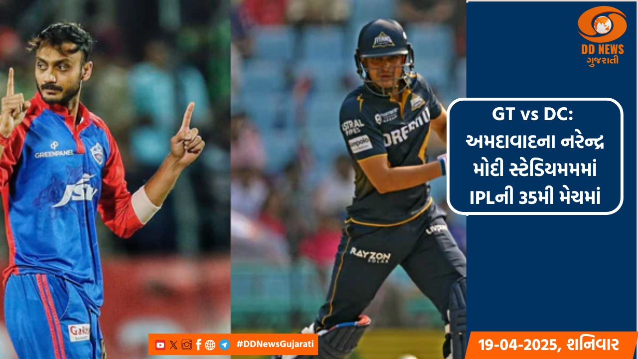 GT vs DC: IPLની 35મી મેચમાં ગુજરાત ટાઈટન્સે ટોસ જીતીને લીધી બોલિંગ
