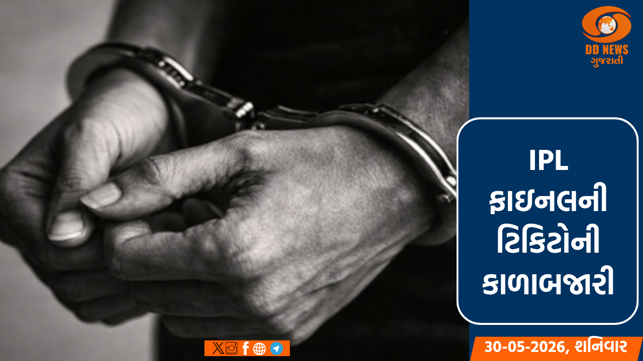 અમદાવાદમાં રમાનારી IPLની ફાઈનલ મેચની ટિકિટોની કાળાબજારી કરતા 2 શખ્સો ઝડપાયા