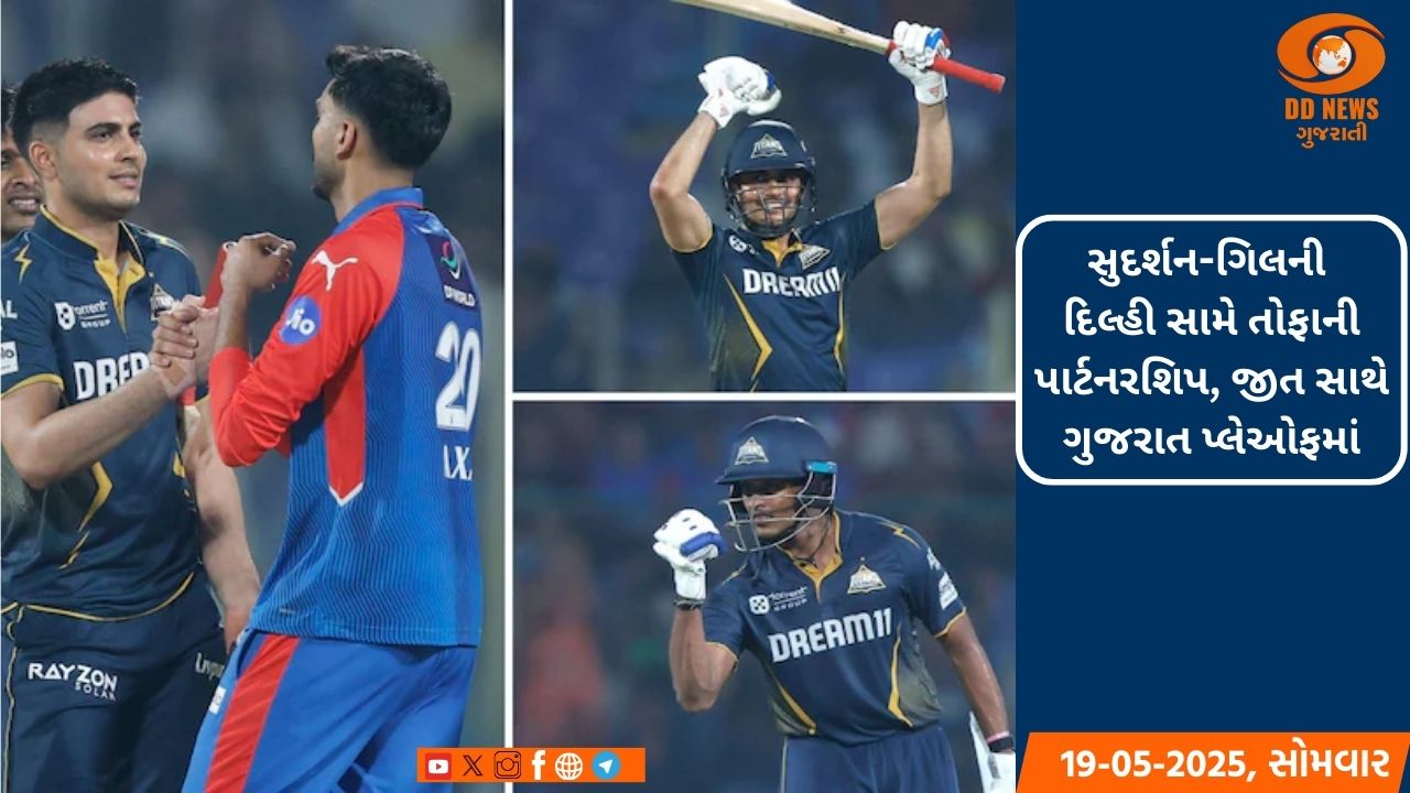 સુદર્શન-ગિલની દિલ્હી સામે તોફાની પાર્ટનરશિપ, જીત સાથે ગુજરાત પ્લેઓફમાં