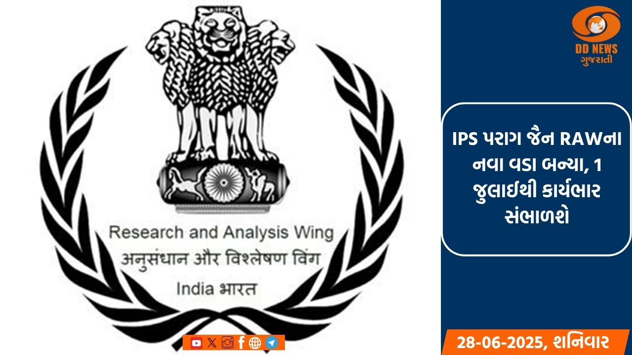 IPS પરાગ જૈન RAWના નવા વડા બન્યા,1 જુલાઈથી કાર્યભાર સંભાળશે