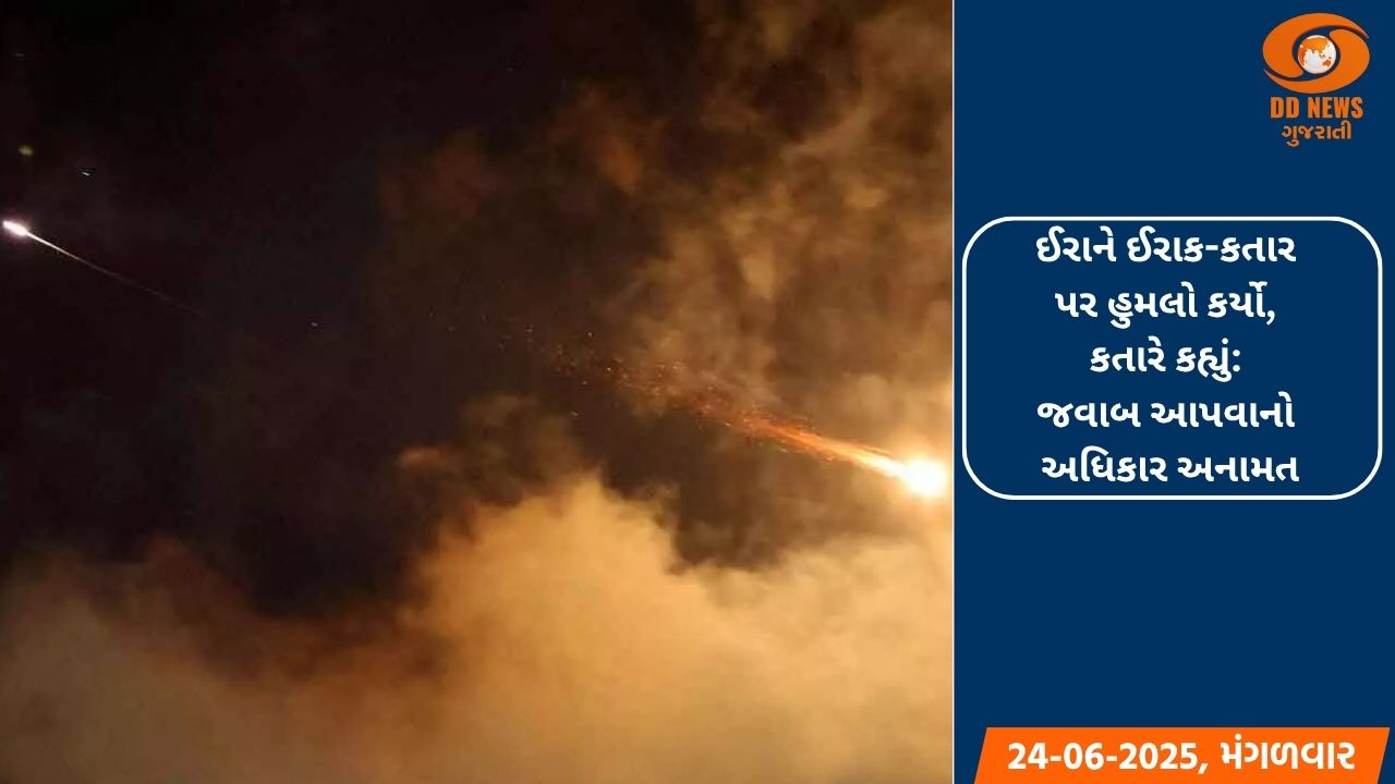 ઈરાને ઈરાક અને કતાર પર હુમલો કર્યો, કતારે કહ્યું: જવાબ આપવાનો અધિકાર અનામત