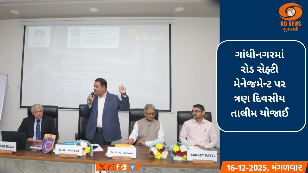 ગુજરાતમાં માર્ગ સલામતીને મજબૂત બનાવવા ગાંધીનગરમાં ‘રોડ સેફ્ટી મેનેજમેન્ટ કાર્ય-શિબિર’નું સફળ આયોજન