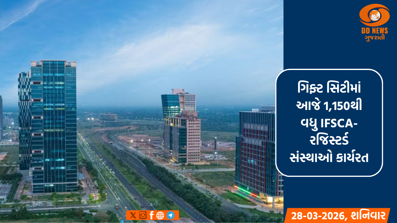 GIFT સિટી: ભારતનું પ્રથમ આંતરરાષ્ટ્રીય નાણાકીય અને IT હબ