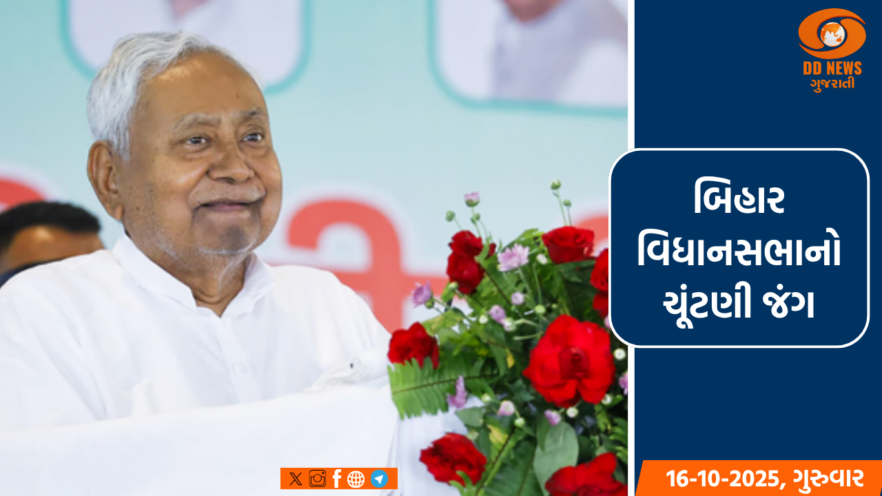 બિહાર વિધાનસભાનો ચૂંટણી જંગ, JDUએ 44 ઉમેદવારોની બીજી યાદી જાહેર કરી