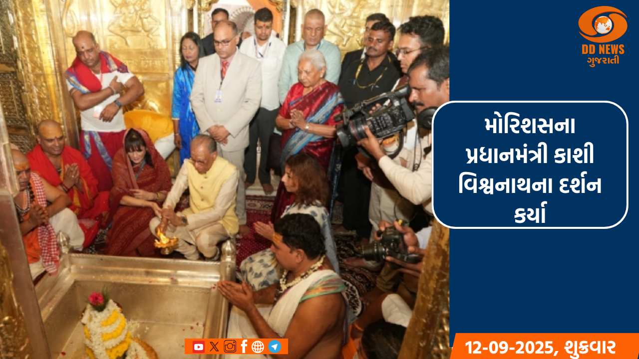 મોરિશસના PM ડૉ. નવિનચંદ્ર રામગુલામે શ્રી કાશી વિશ્વનાથ મંદિરે દર્શન કર્યા
