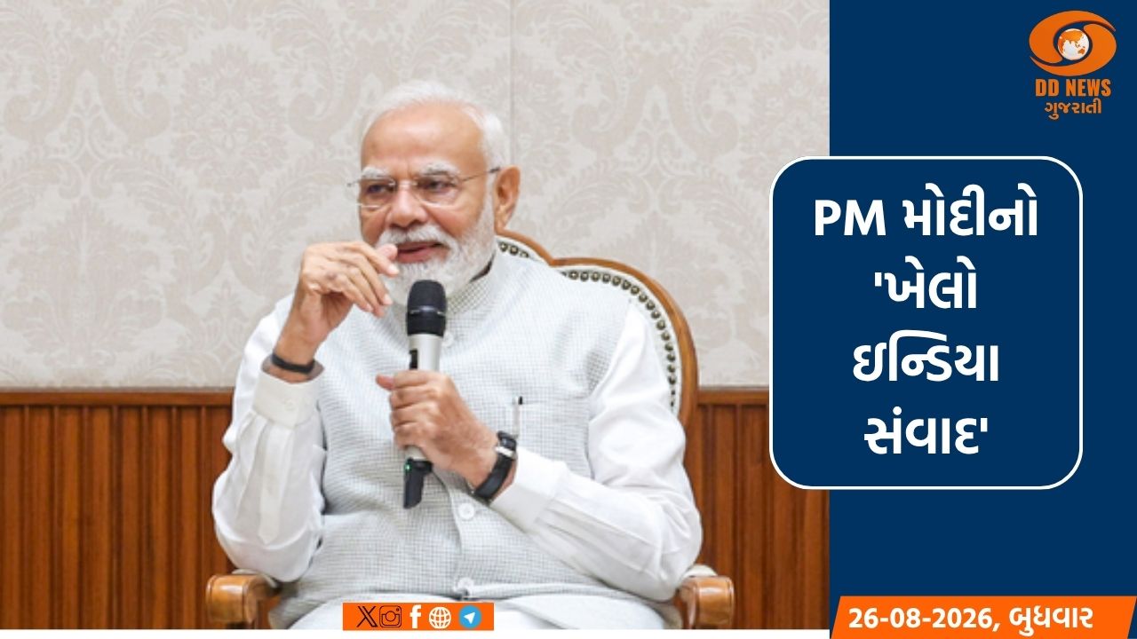PM મોદી 'ખેલો ઇન્ડિયા સંવાદ'થી ઓલિમ્પિક 2036ના વિઝન સાથે યુવાનોને જોડશે