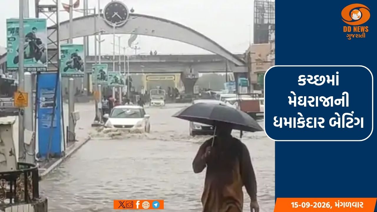 ભુજ અને અંજારમાં મુશળધાર વરસાદથી સર્વત્ર પાણી પાણી