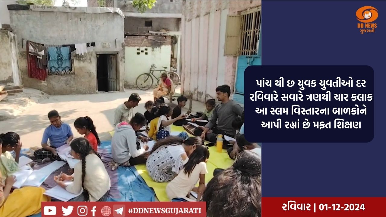 ખેડાના નડિયાદમાં ઇન્દીરાનગરીના સ્લમ વિસ્તારના બાળકો માટે મફત શિક્ષણનો મહા યજ્ઞ શરૂ કરવામાં આવ્યો 