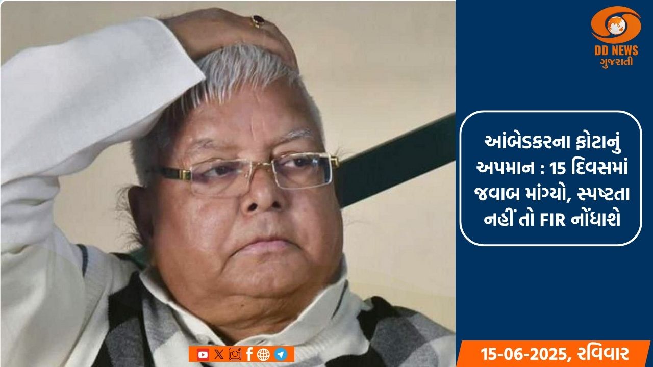 લાલુ યાદવની મુશ્કેલીઓ વધી, રાજ્ય અનુસૂચિત જાતિ આયોગે નોટિસ મોકલી