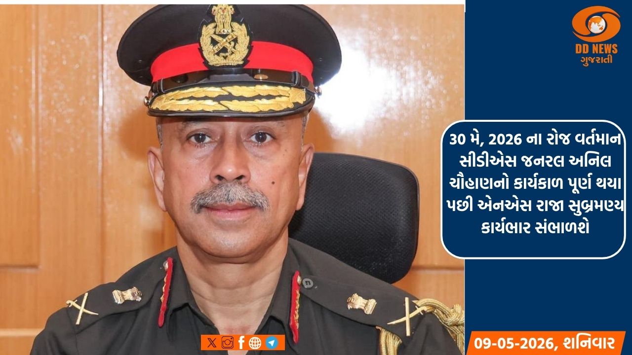 લેફ્ટનન્ટ જનરલ એનએસ રાજા સુબ્રમણ્યની આગામી ચીફ ઓફ ડિફેન્સ સ્ટાફ તરીકે નિમણૂક