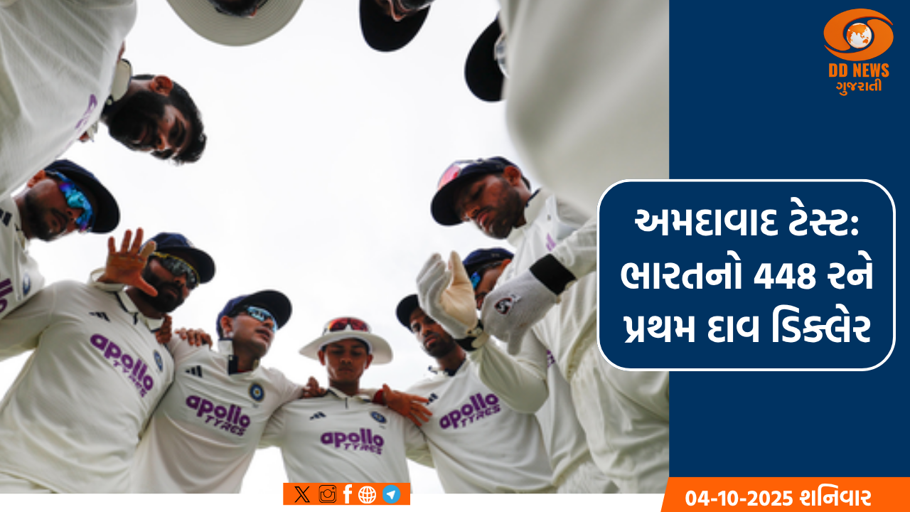 અમદાવાદ ટેસ્ટ: 286 રનની લીડ સાથે ભારતે પ્રથમ ઈનિંગ્સ ડિક્લેર કરી