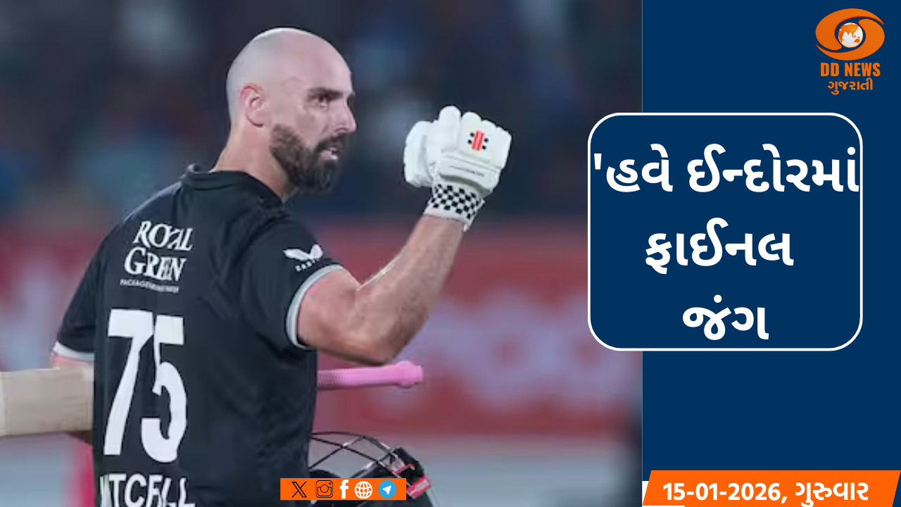 ન્યૂઝીલેન્ડ સામે બીજી વનડેમાં ભારતની હાર, હવે ઈન્દોરમાં ફાઈનલ જંગ ખેલાશે