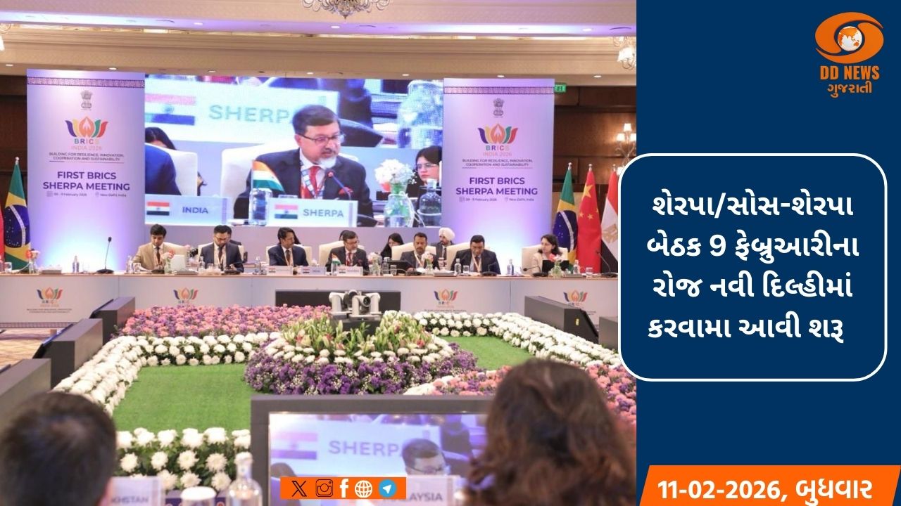 ભારતની અધ્યક્ષતામાં પ્રથમ બ્રિક્સ શેરપા બેઠક નવી દિલ્હીમાં શરૂ, વૈશ્વિક સહયોગ અંગે મંથન
