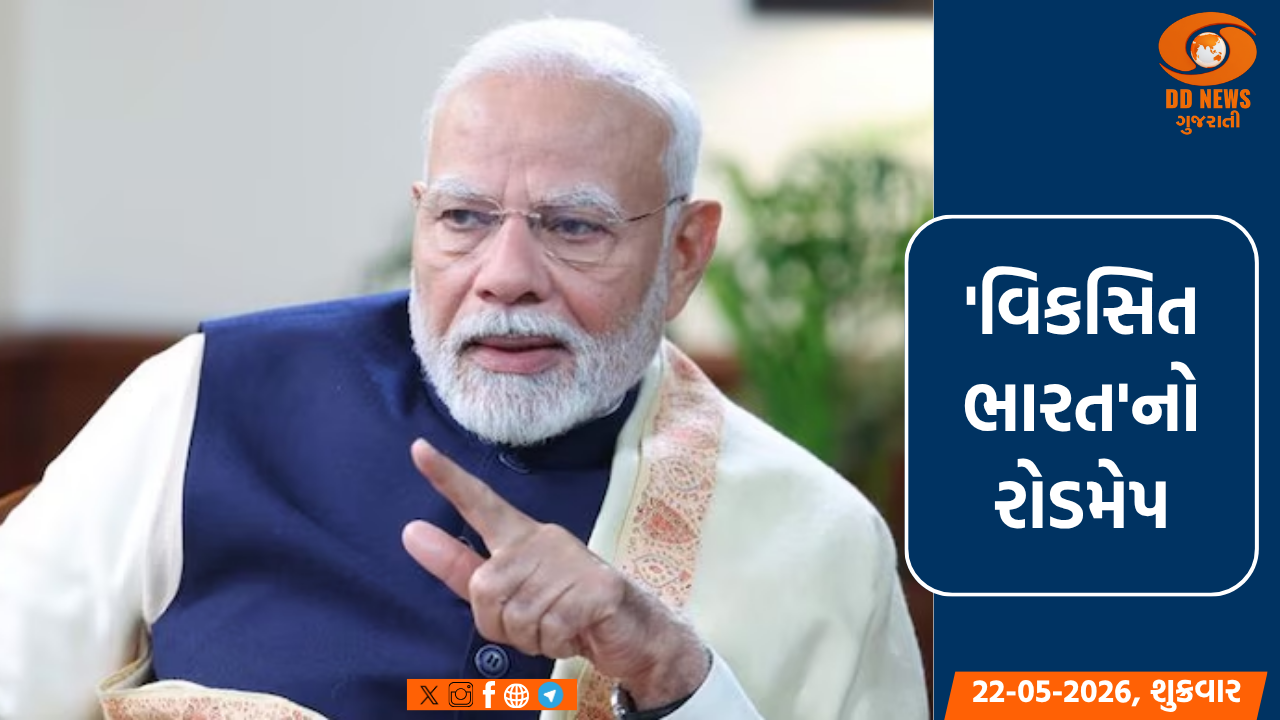 PM મોદીની અધ્યક્ષતામાં 'વિકસિત ભારત' અને મોટા વહીવટી સુધારાઓ પર મંથન!