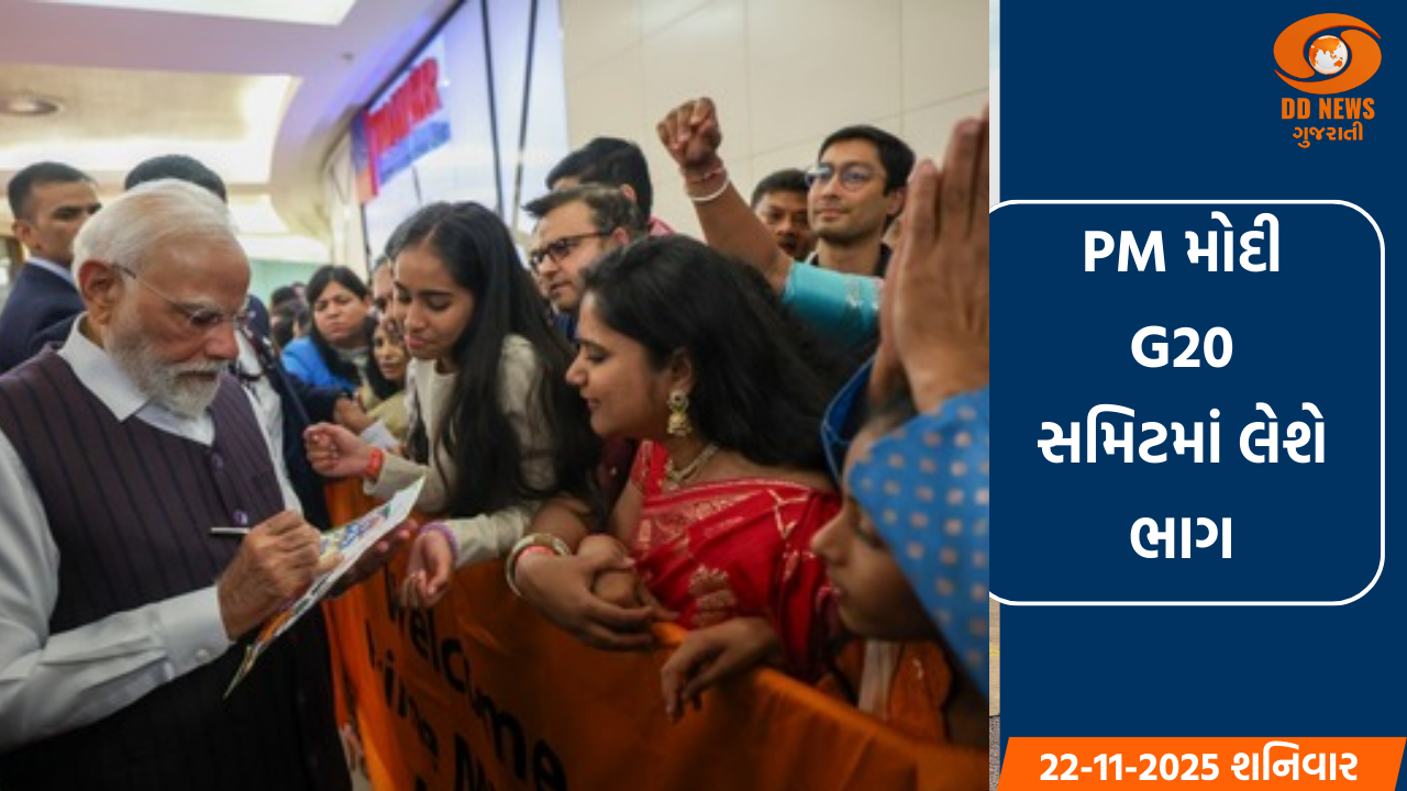 પ્રધાનમંત્રી નરેન્દ્ર મોદી જોહાનિસબર્ગમાં: આજે G20 સમિટમાં ભાગ લેશે 