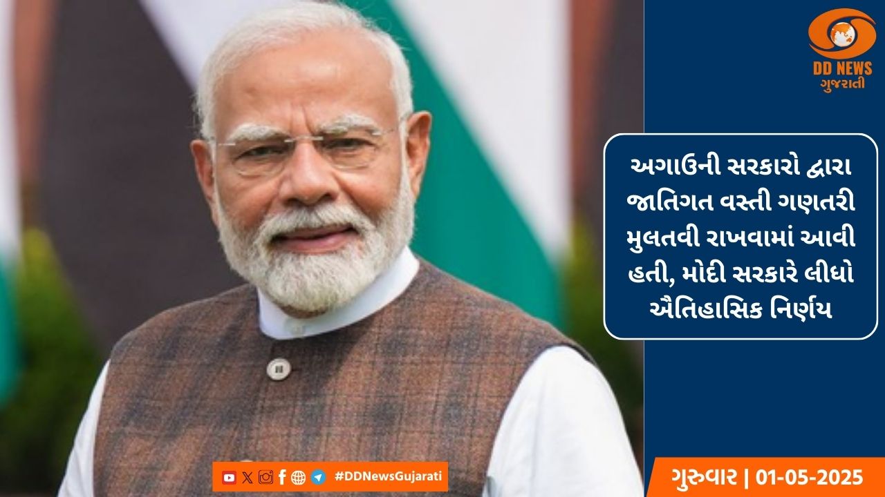 જાતિ વસ્તી ગણતરી: મોદી સરકારે મુખ્ય વસ્તી ગણતરીમાં જાતિ વસ્તી ગણતરીનો સમાવેશ કરવાનો નિર્ણય લીધો