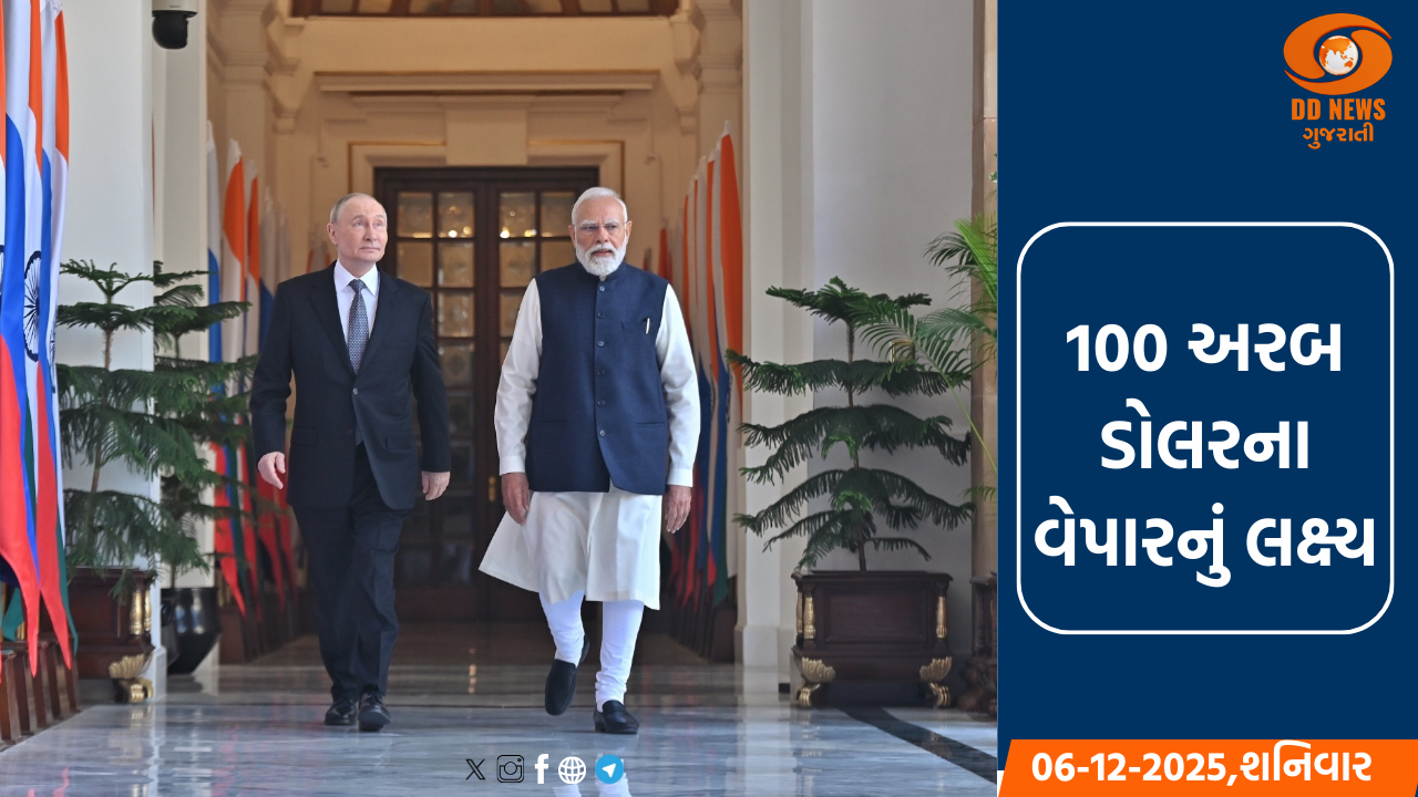 ભારત-રશિયા વચ્ચે 2030 સુધીમાં 100 અરબ ડોલરના દ્વિપક્ષીય વેપારનું લક્ષ્ય