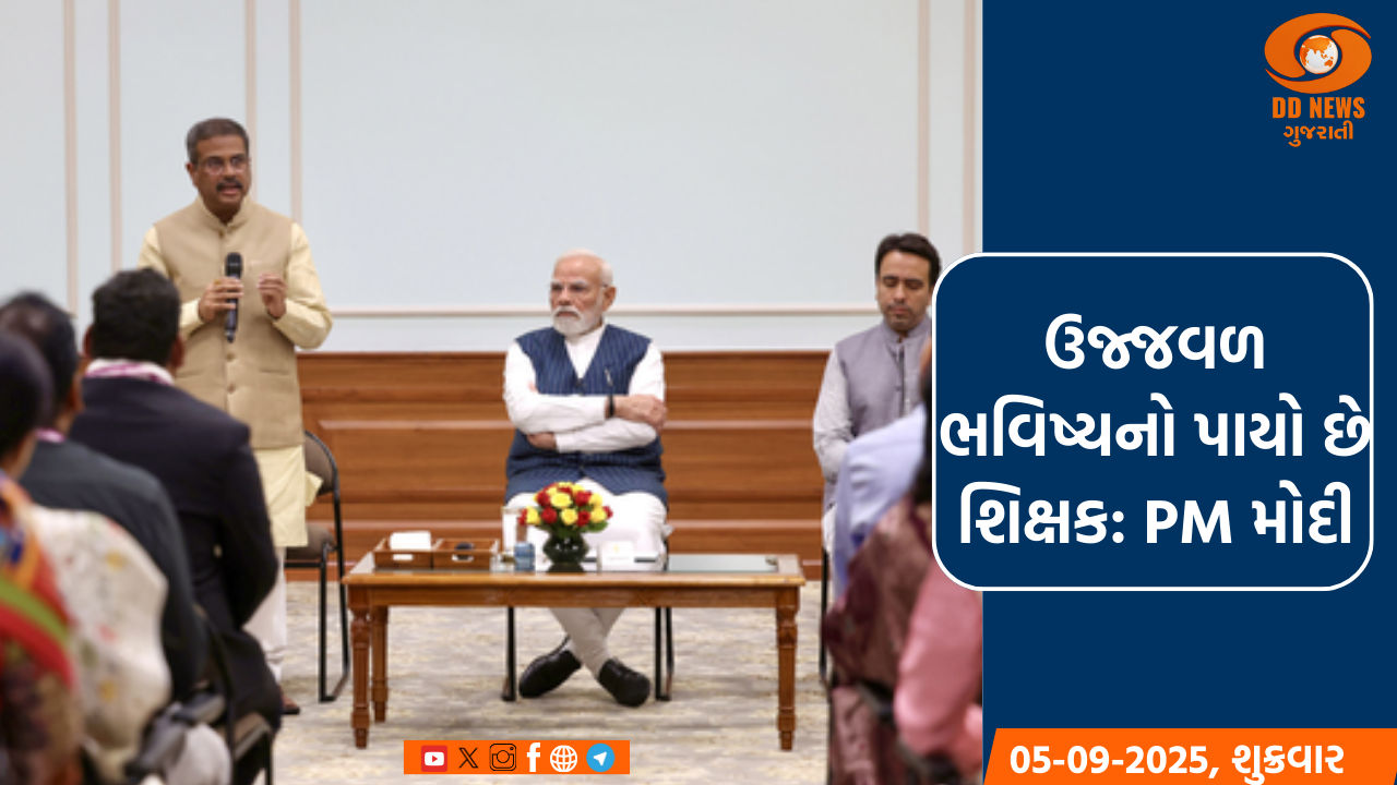 PMએ પાઠવી 'શિક્ષક દિવસ'ની શુભકામના, કહ્યું:ઉજ્જવળ ભવિષ્યનો પાયો શિક્ષક