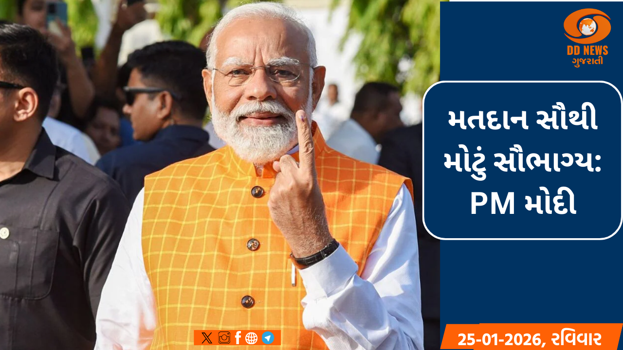 આજે 'રાષ્ટ્રીય મતદાતા દિવસ':પ્રધાનમંત્રી મોદીનો દેશના યુવાઓને સંદેશ