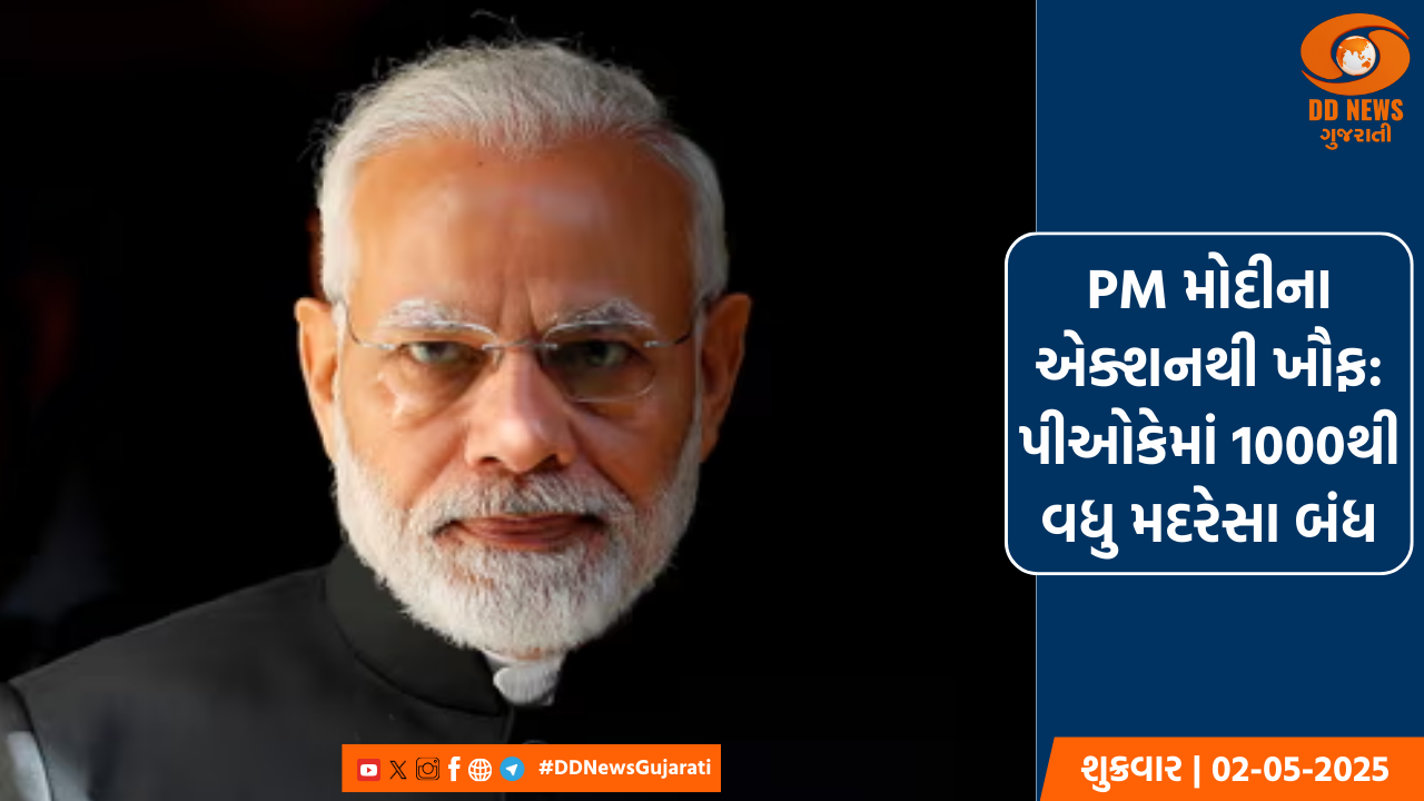 PM મોદીના એક્શનથી ખૌફ: પીઓકેમાં 1000થી વધુ મદરેસા બંધ