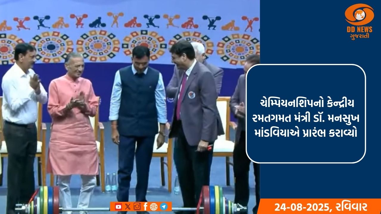 આંતરરાષ્ટ્રીય કક્ષાની કોમનવેલ્થ વેઇટલિફ્ટિંગ ચેમ્પિયનશિપનો અમદાવાદમાં વિવિધત રીતે પ્રારંભ