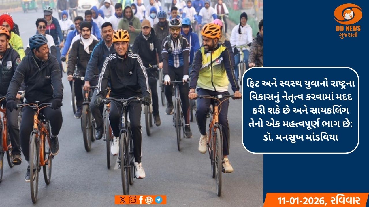 કેન્દ્રીય રમતગમત મંત્રી ડૉ. મનસુખ માંડવિયાએ આજે નવી દિલ્હીમાં ફિટ ઇન્ડિયા સન્ડે ઓન સાયકલના 56મા સંસ્કરણમાં ભાગ લીધો
