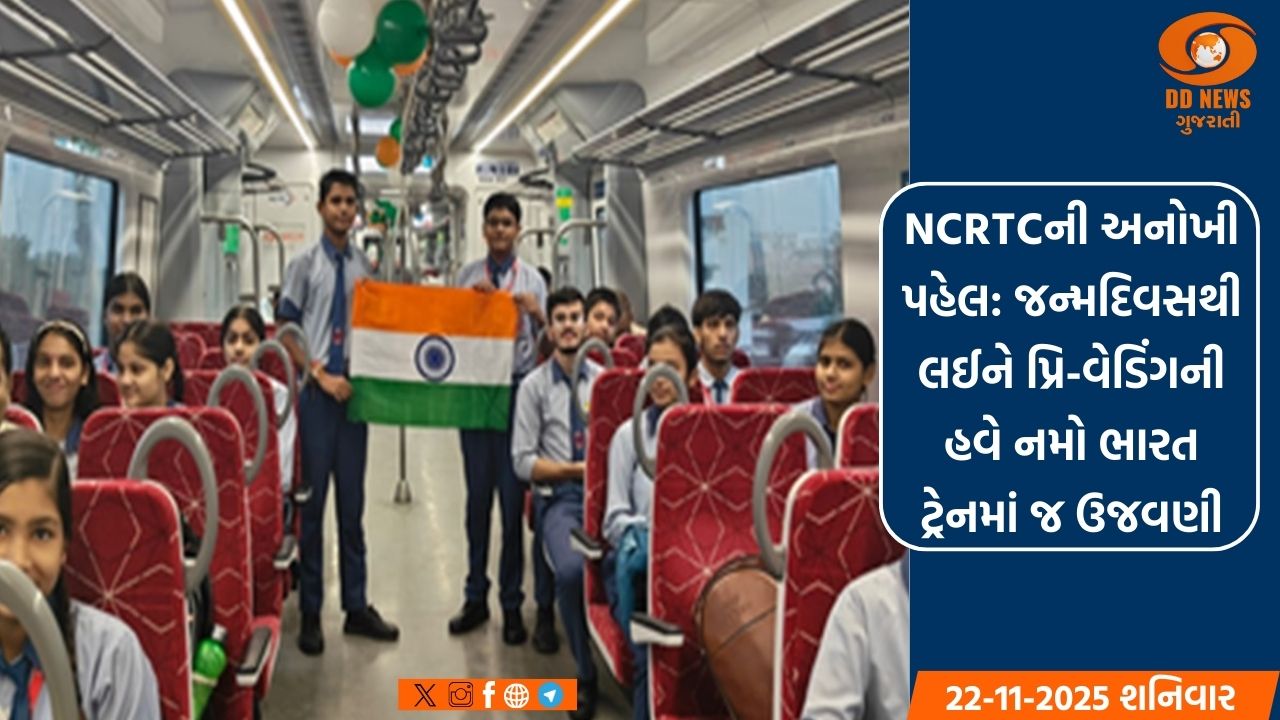NCRTCની અનોખી પહેલ: જન્મદિવસથી લઈને પ્રિ-વેડિંગની હવે નમો ભારત ટ્રેનમાં જ ઉજવણી