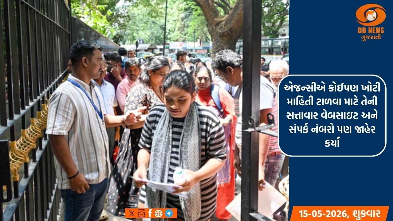પેપર લીક વિવાદ વચ્ચે NEET (UG) 2026 ની પરીક્ષા ફરીથી શેડ્યૂલ કરવામાં આવશે, NTA એ તારીખ જાહેર કરી