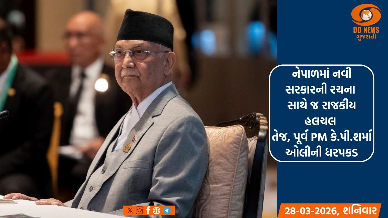 નેપાળમાં નવી સરકારની રચના સાથે જ રાજકીય હલચલ તેજ, પૂર્વ PM કે.પી.શર્મા ઓલીની ધરપકડ