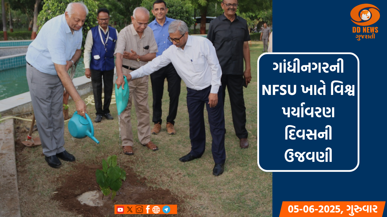 ગાંધીનગરની NFSU ખાતે વિશ્વ પર્યાવરણ દિવસની ઉજવણી