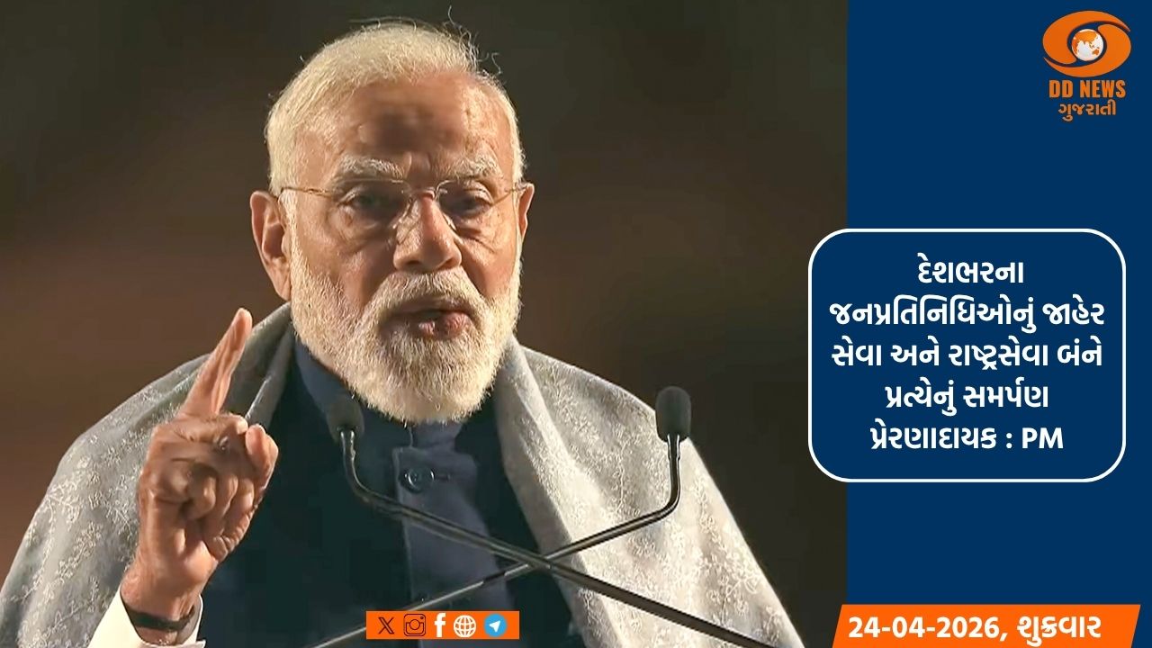 લોકોની સેવા કરવાની સાથે રાષ્ટ્રની સેવા પ્રત્યે જનપ્રતિનિધિઓનું સમર્પણ પ્રેરણાદાયક છે: પ્રધાનમંત્રી મોદી