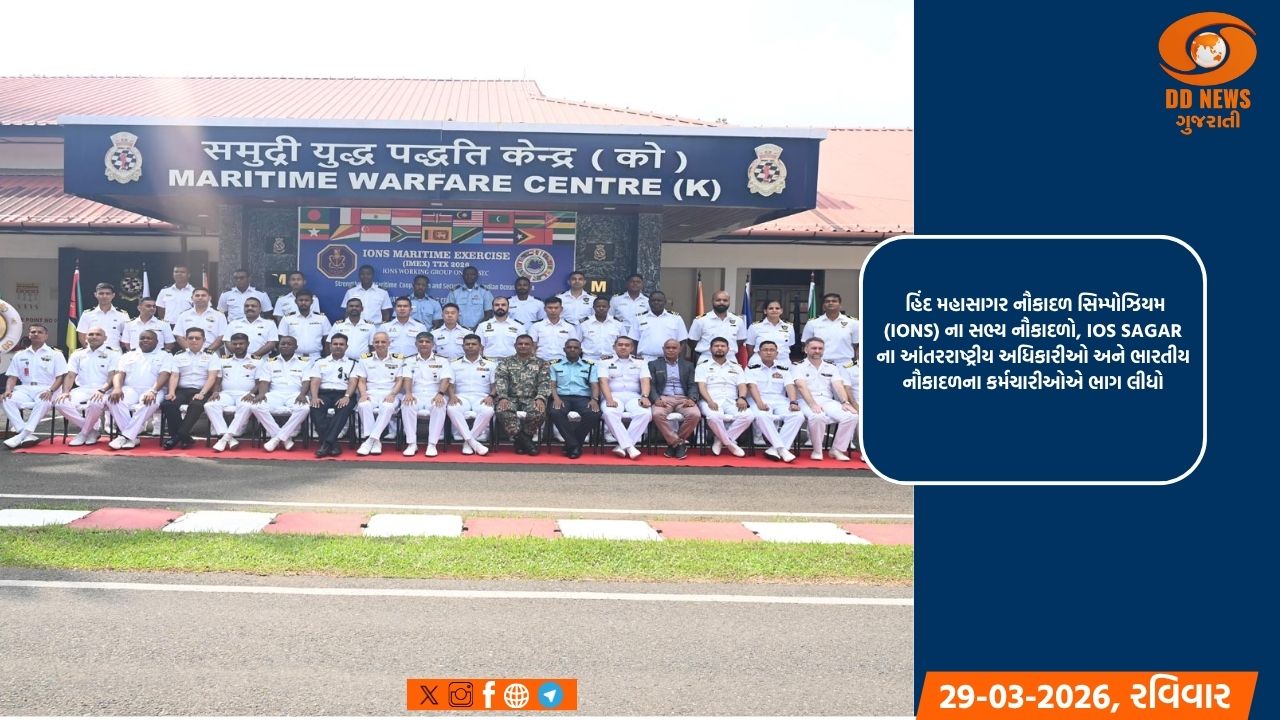 ભારતીય નૌકાદળે કોચીમાં IONS દરિયાઈ કવાયતનું આયોજન કર્યું