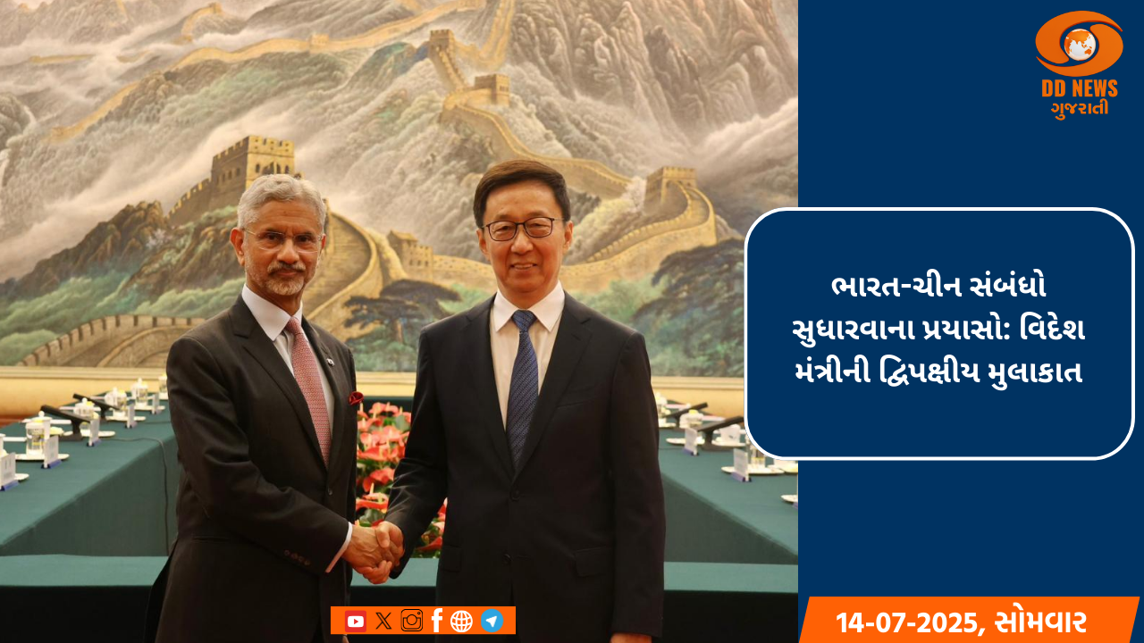 વિદેશ મંત્રી જયશંકર ચીનના ઉપરાષ્ટ્રપતિને મળ્યા, ભારત-ચીન સંબંધોને સામાન્ય બનાવવા પર ભાર