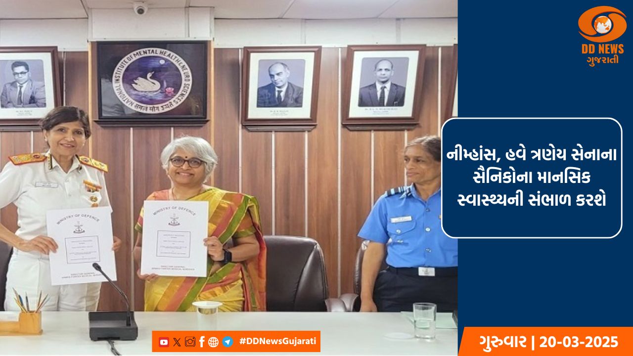 નીમ્હાંસ, હવે ત્રણેય સેનાના સૈનિકોના માનસિક સ્વાસ્થ્યની સંભાળ કરશે