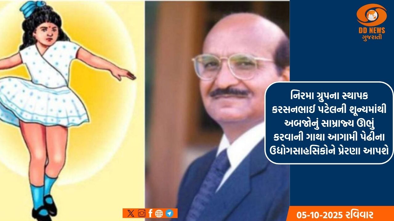 VGRC ભારતીય ઉદ્યોગોમાં ક્રાંતિ લાવનાર કરસનભાઈ પટેલની સાફલ્યગાથાને ઉજાગર કરશે