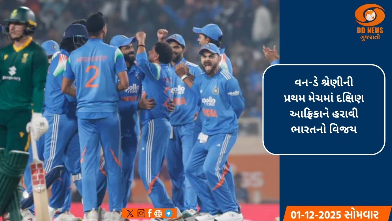 વન-ડે શ્રેણીની પ્રથમ મેચમાં દક્ષિણ આફ્રિકાને 17 રનથી હરાવી ભારતનો વિજય