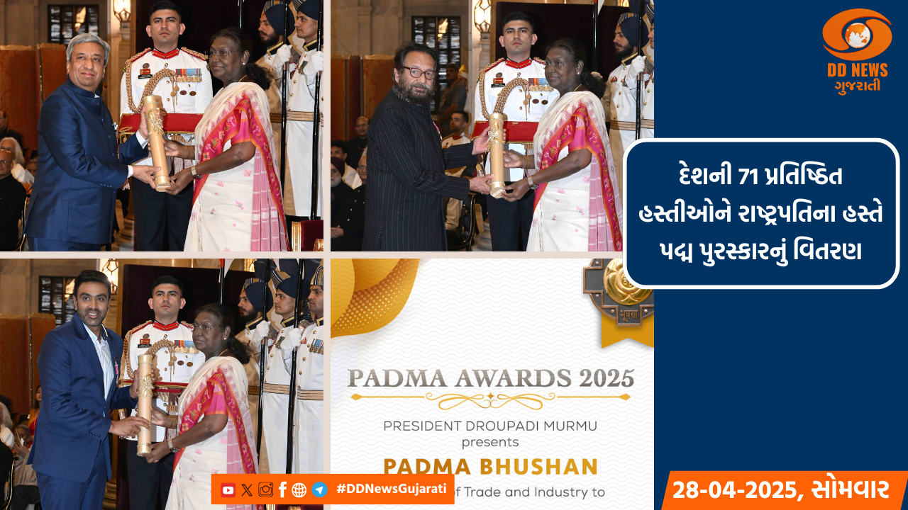 ગુજરાતના 7 મહાનુભાવ સહિત દેશના  71 પ્રતિષ્ઠિત હસ્તીને રાષ્ટ્રપતિના હસ્તે પદ્મ પુરસ્કારથી સન્માનિત કરાયા