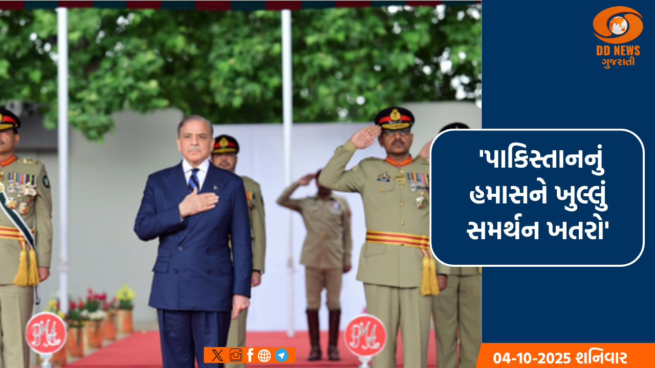 પાકિસ્તાનનું હમાસને ખુલ્લું સમર્થન વૈશ્વિક સુરક્ષા માટે જોખમ: રિપોર્ટ