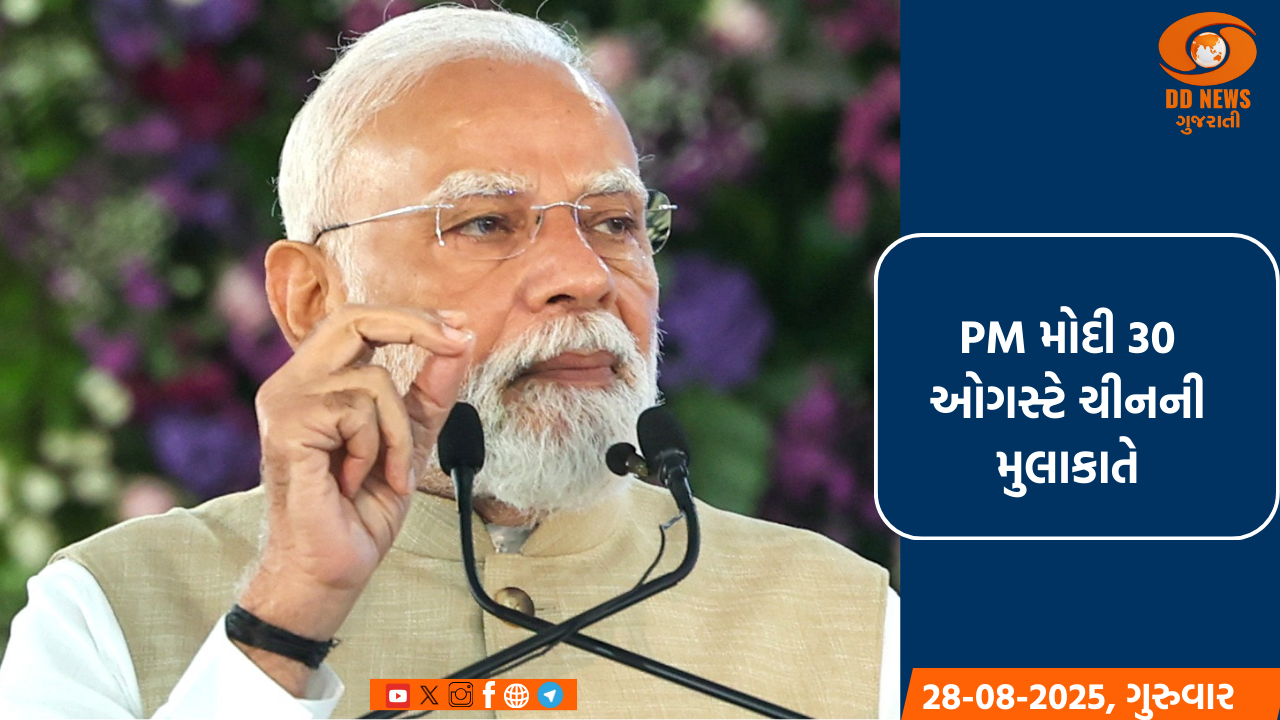 PM મોદી શનિવારે ચીનની મુલાકાતે, શી જિનપિંગ સાથે મુલાકાત કરશે